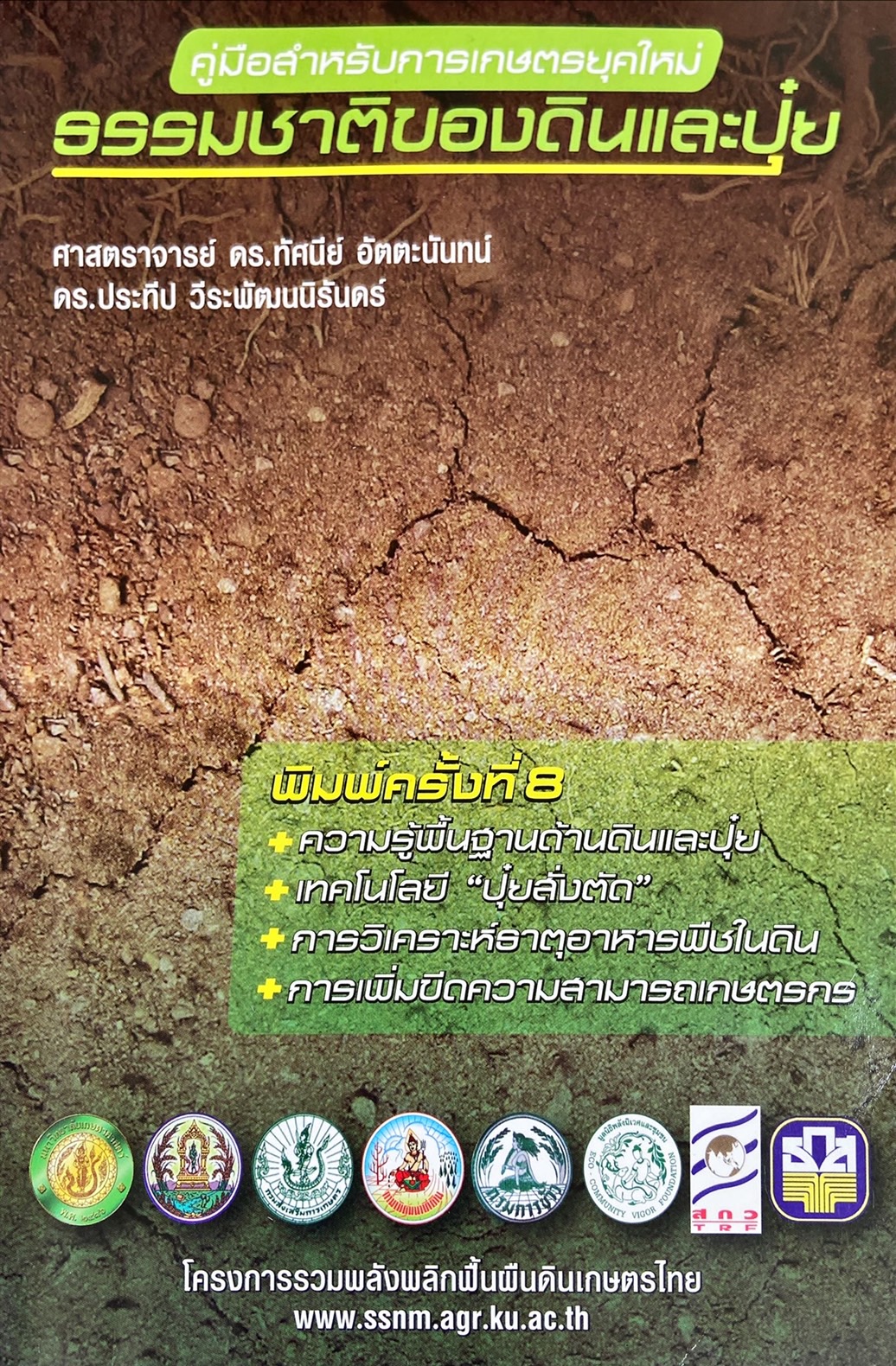 ธรรมชาติของดินและปุ๋ย