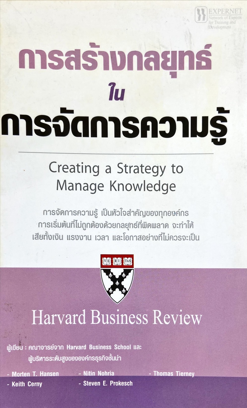 การสร้างกลยุทธ์ในการจัดการความรู้