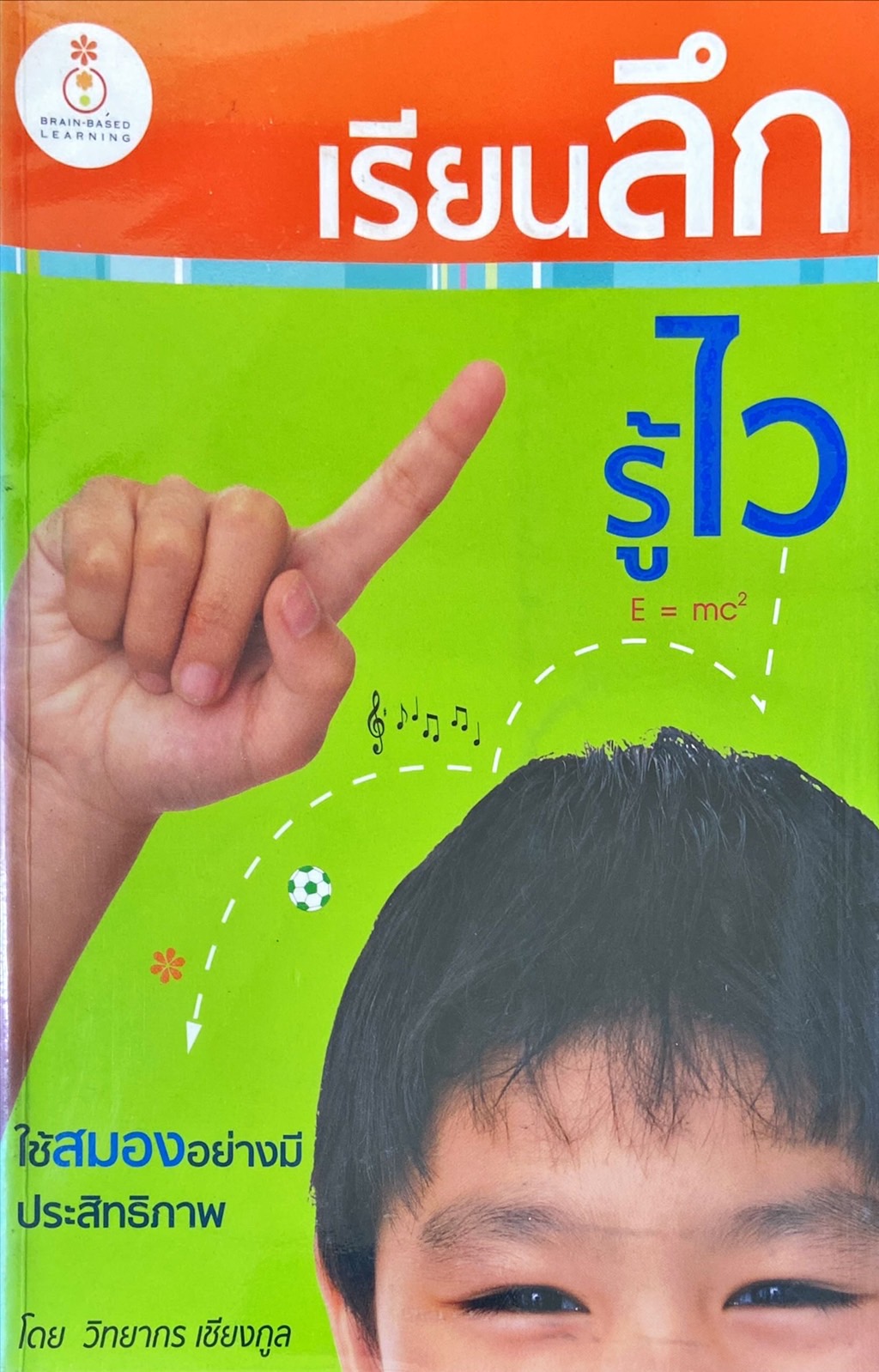 เรียนลึก รู้ไว