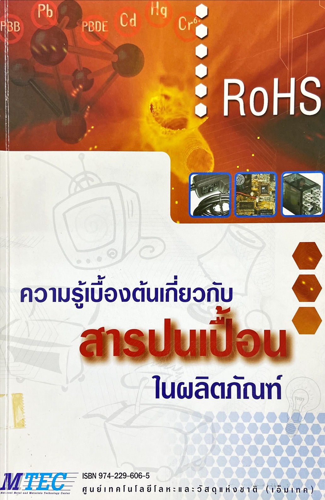 ความรู้เบื้องต้นเกี่ยวกับสารปนเปื้อนในผลิตภัณฑ์