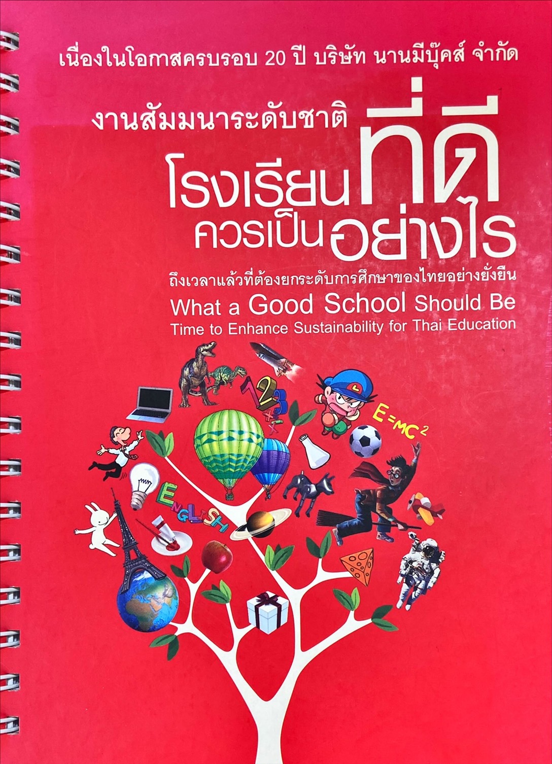 โรงเรียนที่ดีควรเป็นอย่างไร ถึงเวลาแล้วที่ต้องยกระดับการศึกษาของไทยอย่างยั่งยืน|What a good school should be time to enhance sustainability for Thai education