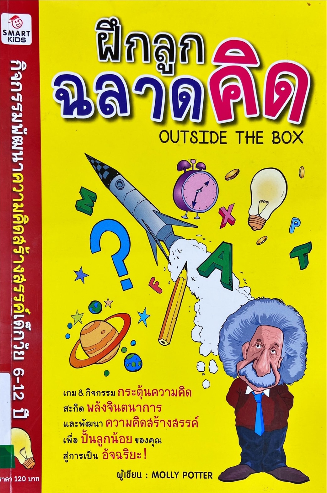 ฝึกลูกฉลาดคิด
