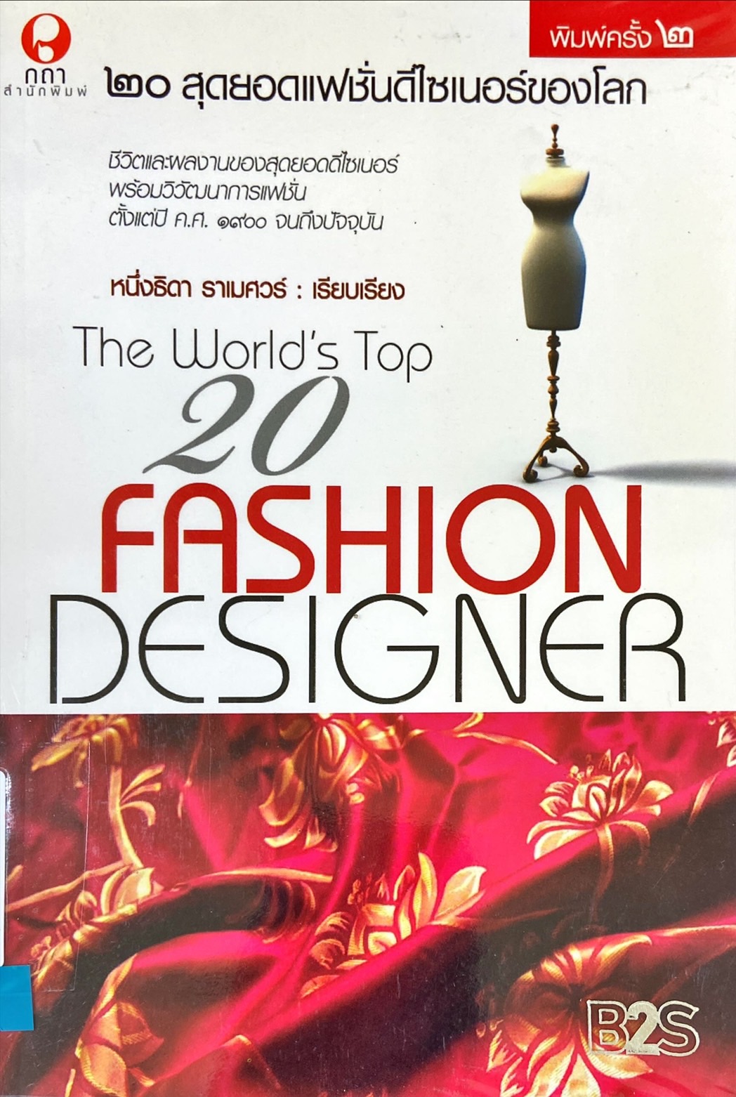 20 Fashion designer