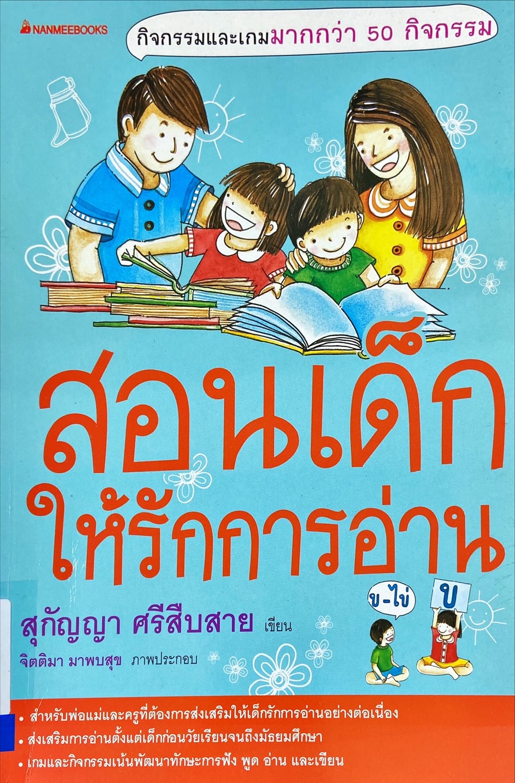 สอนเด็กให้รักการอ่าน