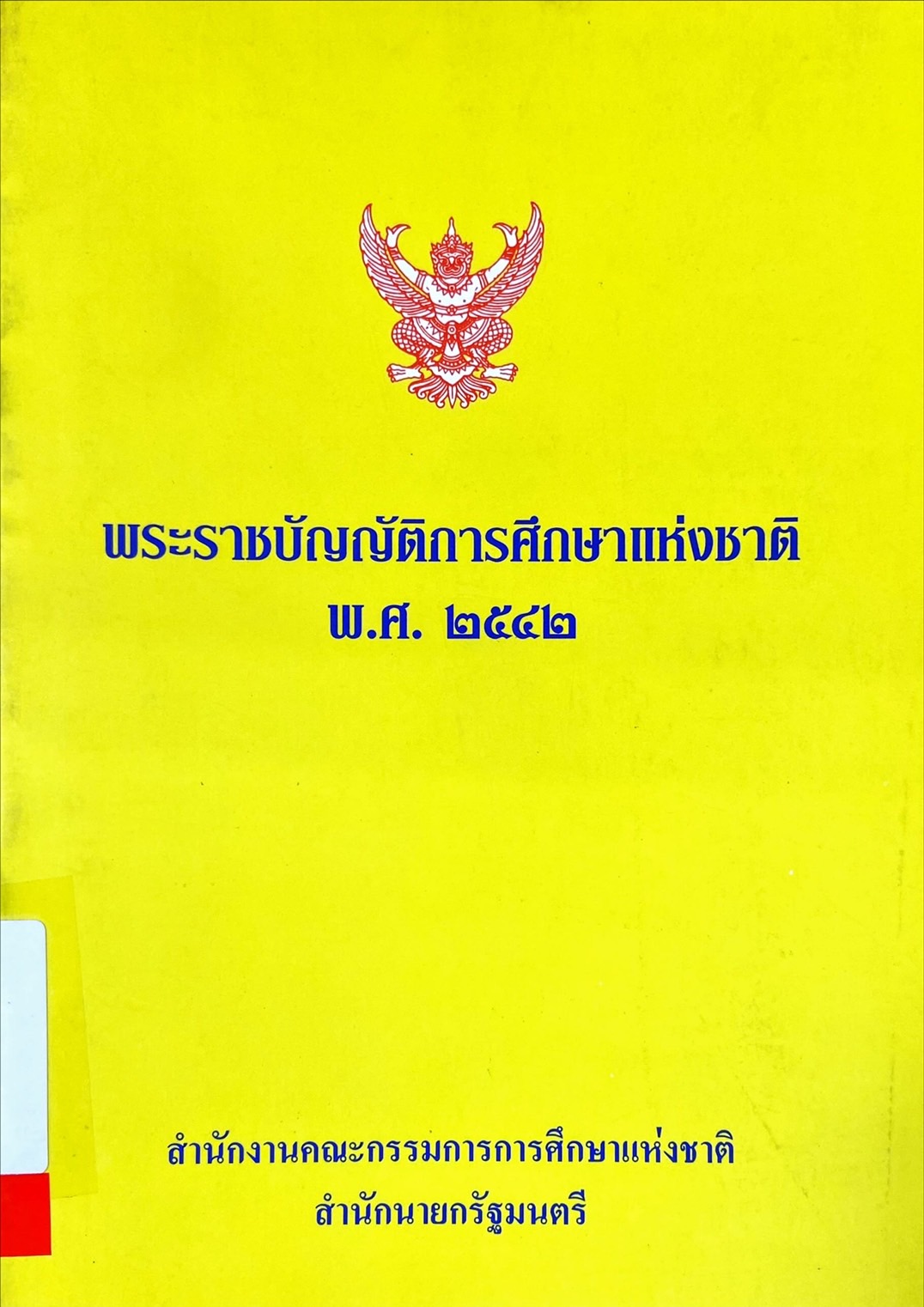 พระราชบัญญัติการศึกษาแห่งชาติ พ.ศ. 2542