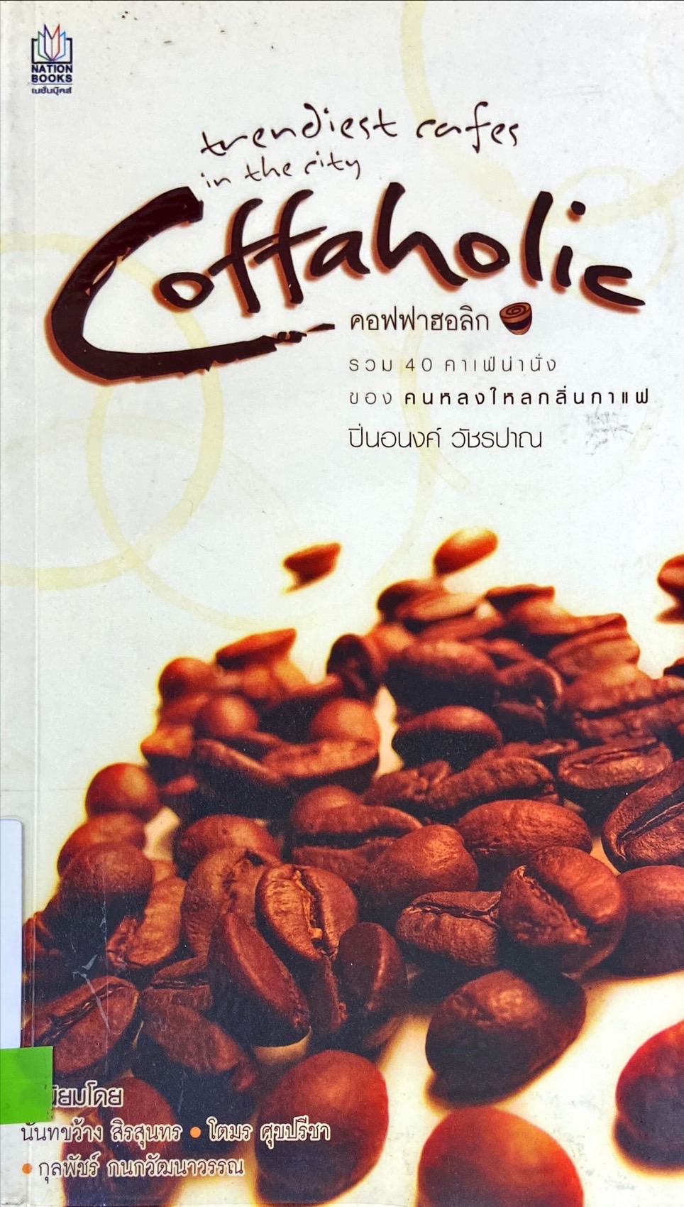 Coffaholic