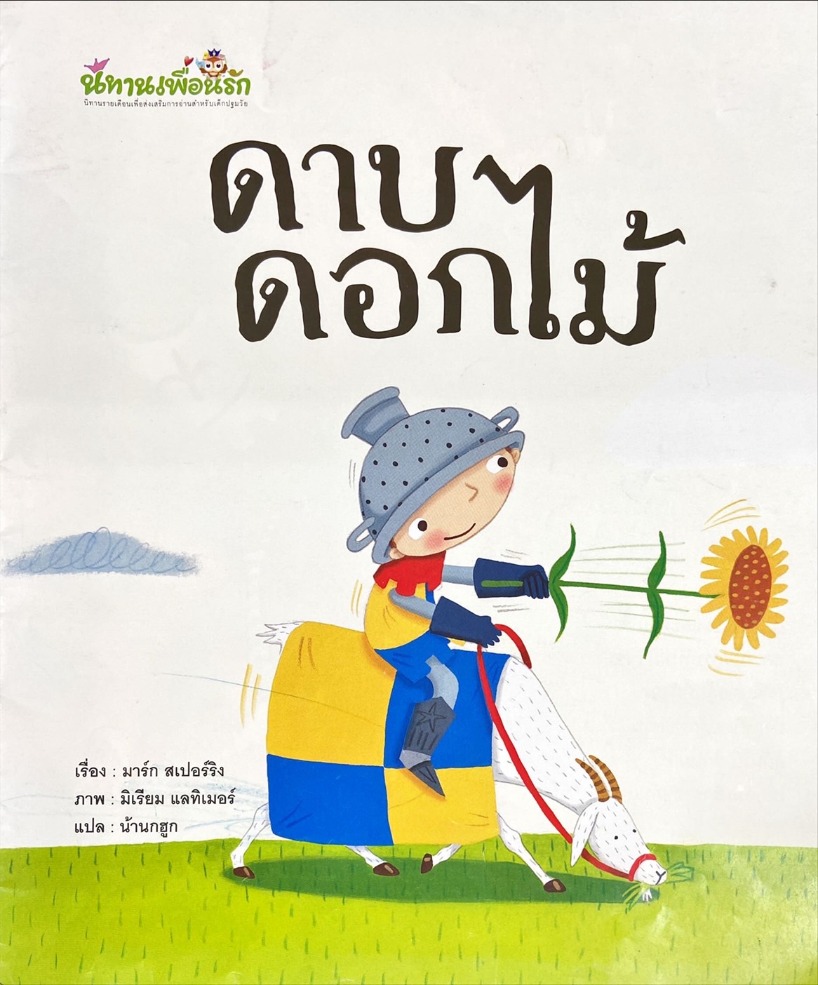 ดาบดอกไม้