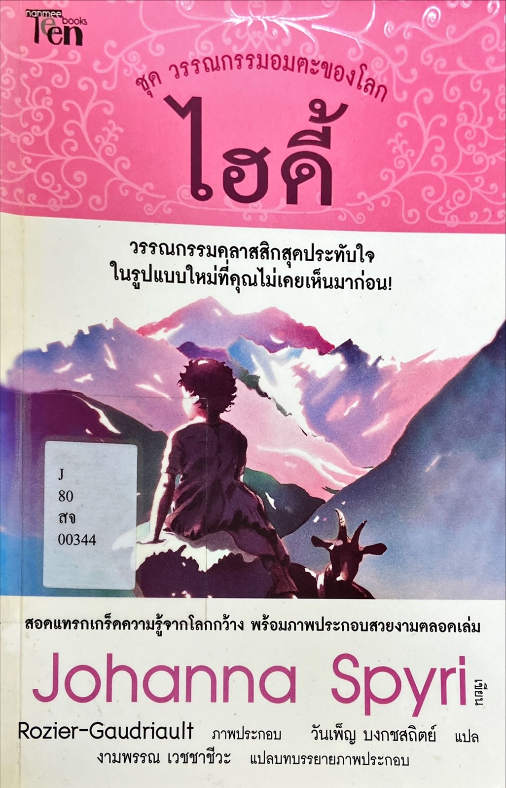 ไฮดี้