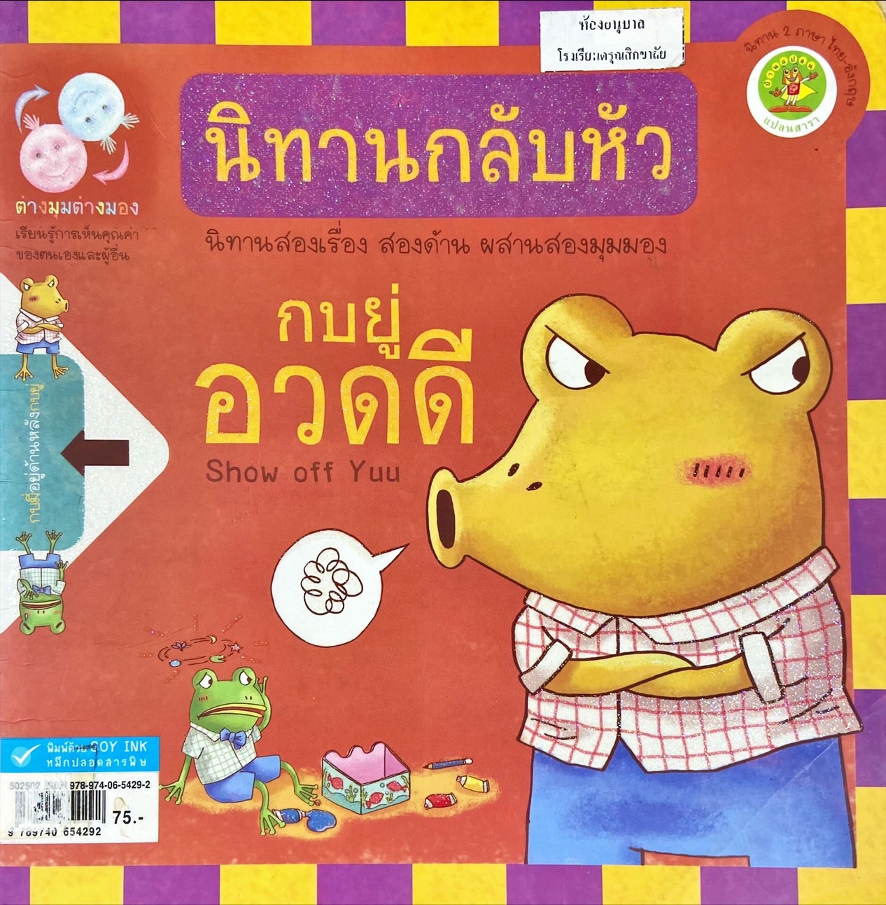 กบยู่อวดดี, กบมี่ถ่อมตัว