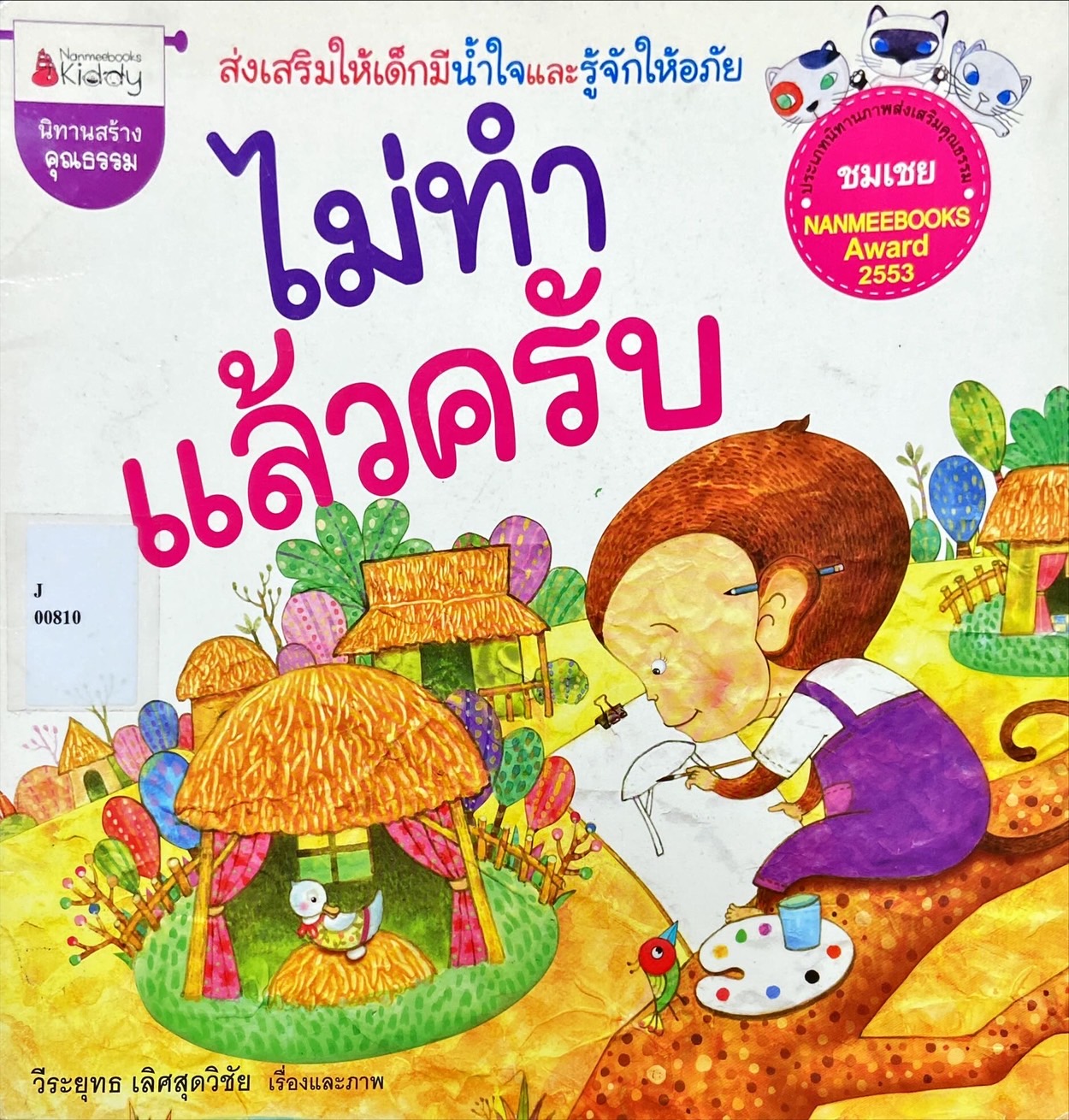 ไม่ทำแล้วครับ