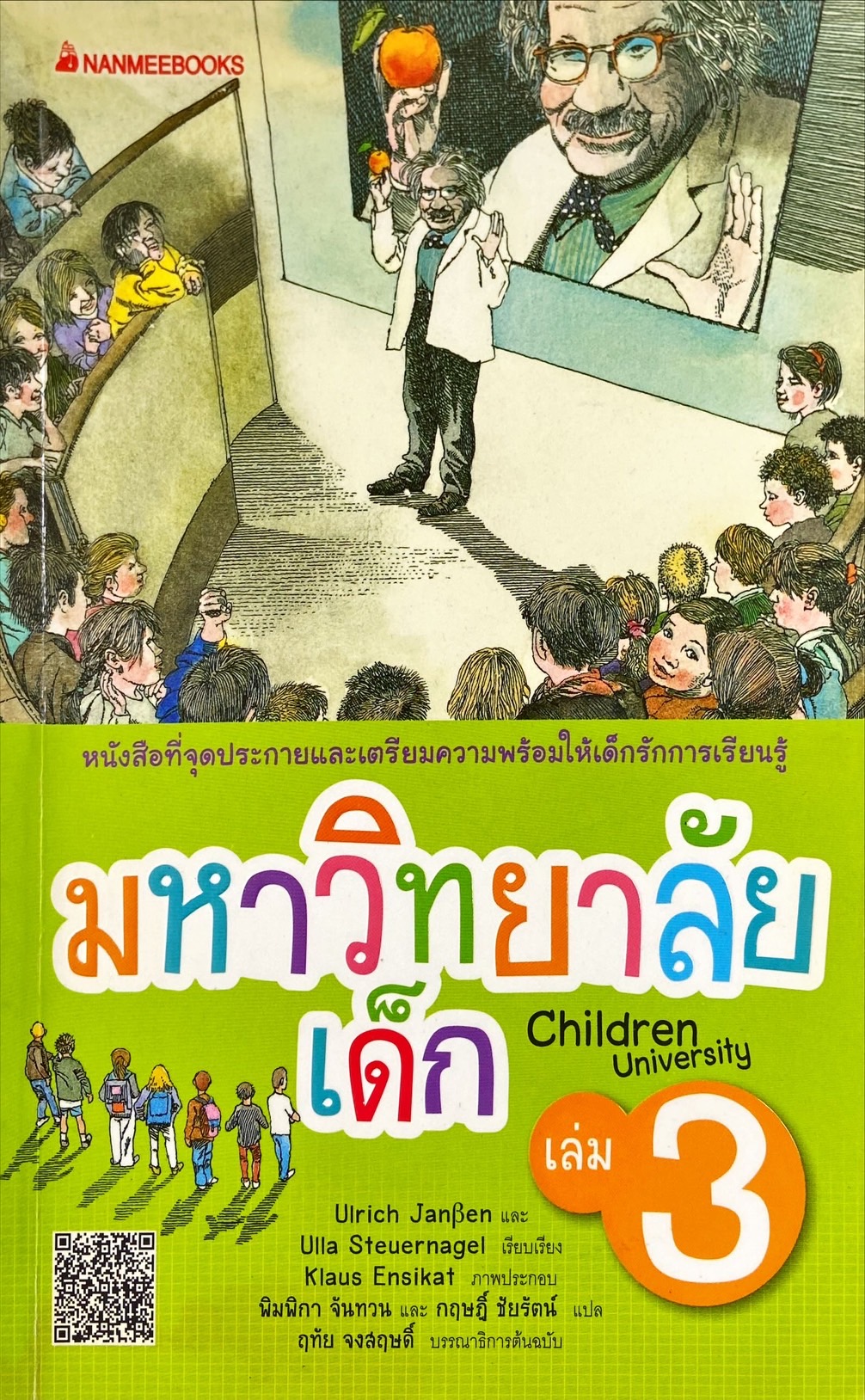 มหาวิทยาลัยเด็ก เล่ม 3 = Children University