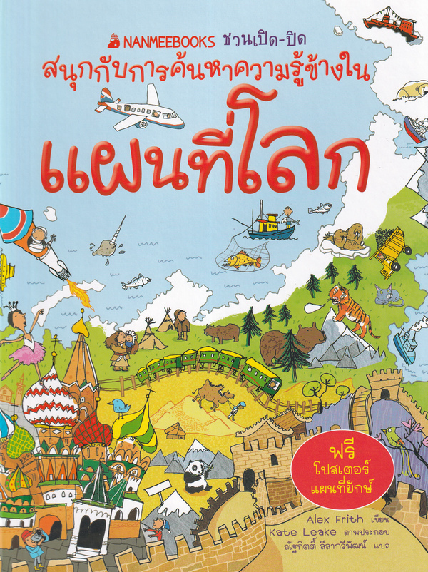 แผนที่โลก