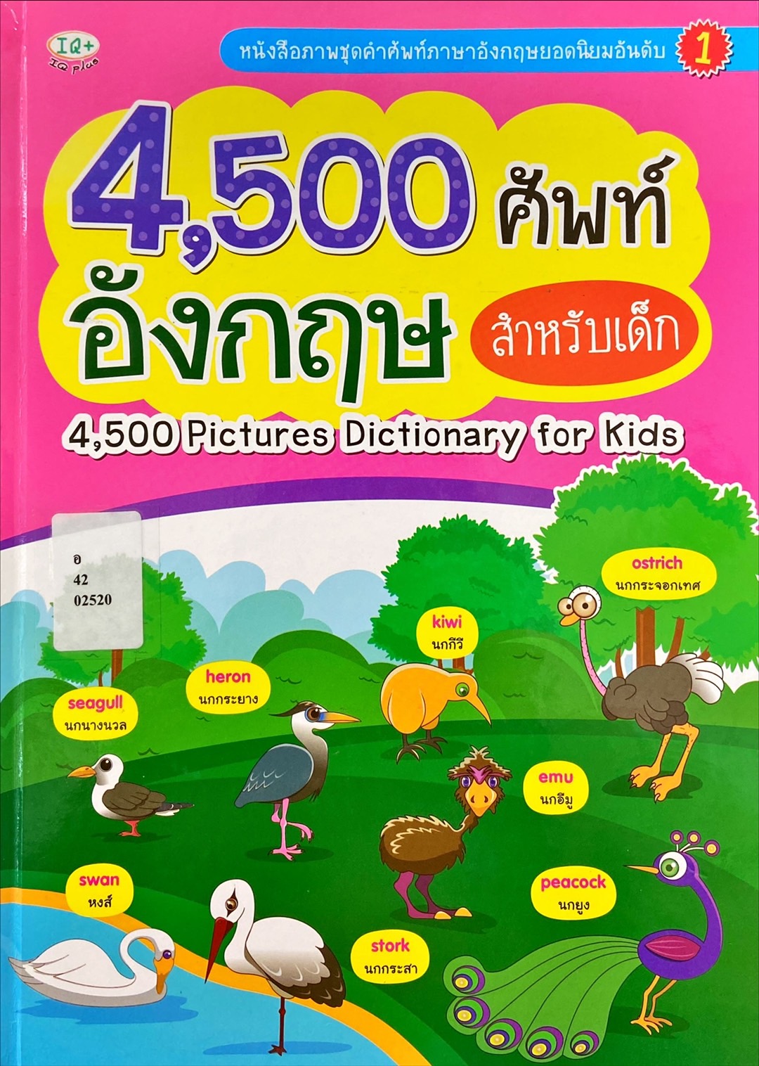 4,500 ศัพท์อังกฤษสำหรับเด็ก