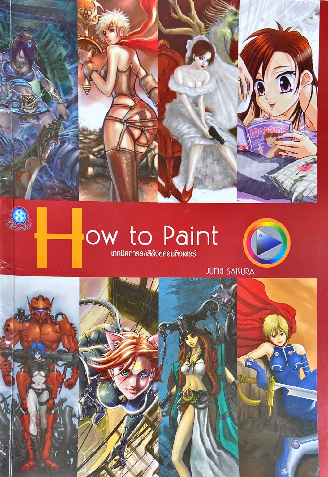 How to Paint : เทคนิคการลงสีด้วยคอมพิวเตอร์