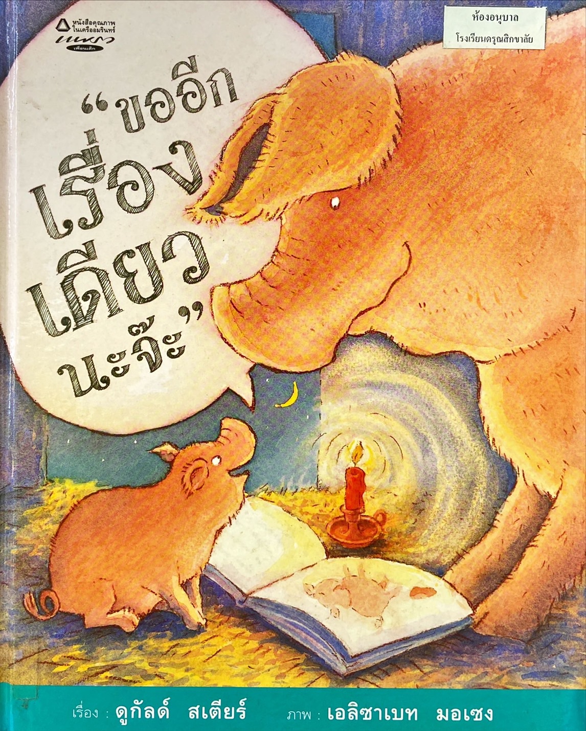 ขออีกเรื่องเดียวนะจ๊ะ