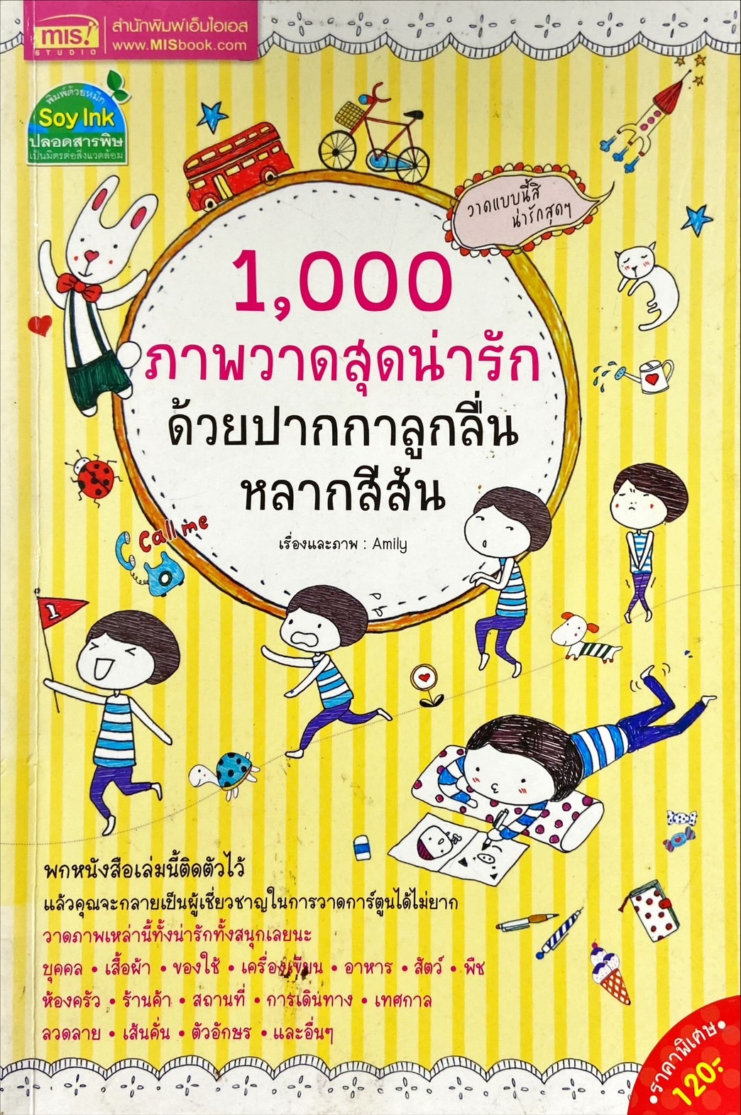 1,000 ภาพวาดสุดน่ารักด้วยปากกาลูกลื่นหลากสีสัน