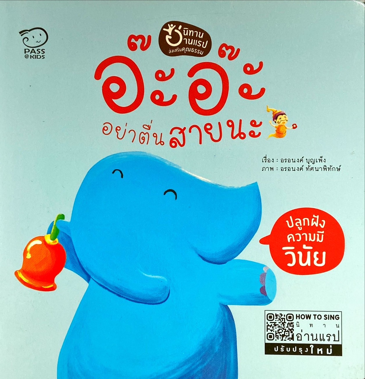 อ๊ะอ๊ะ อย่าตื่นสายนะ