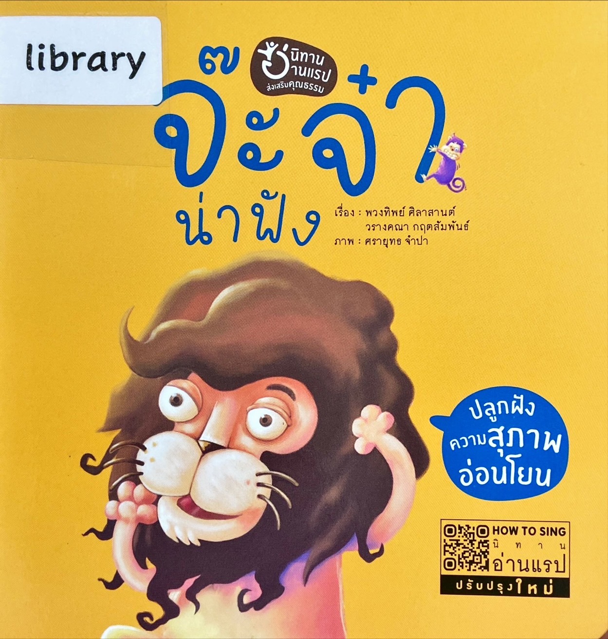 จ๊ะจ๋า น่าฟัง