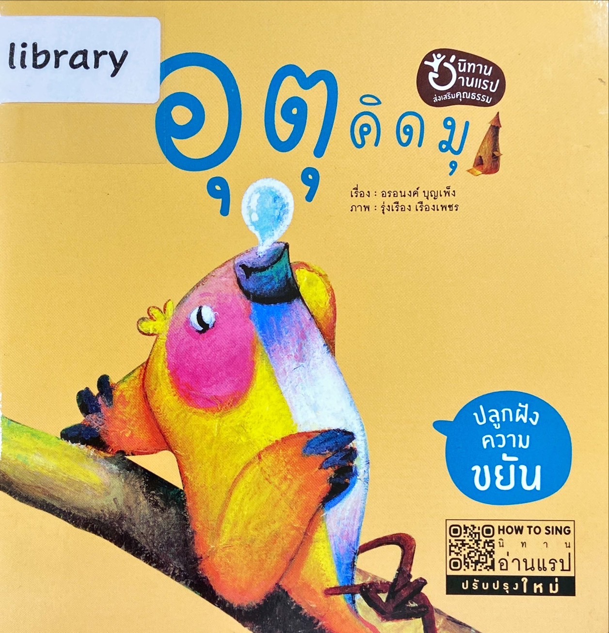 อุตุคิดมุ