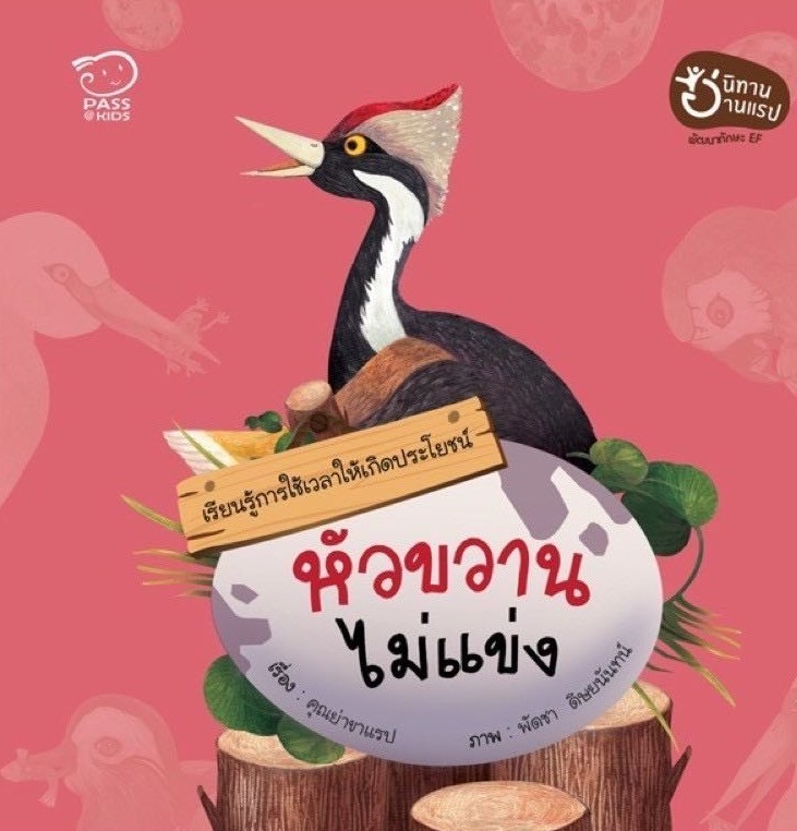 หัวขวานไม่แข่ง