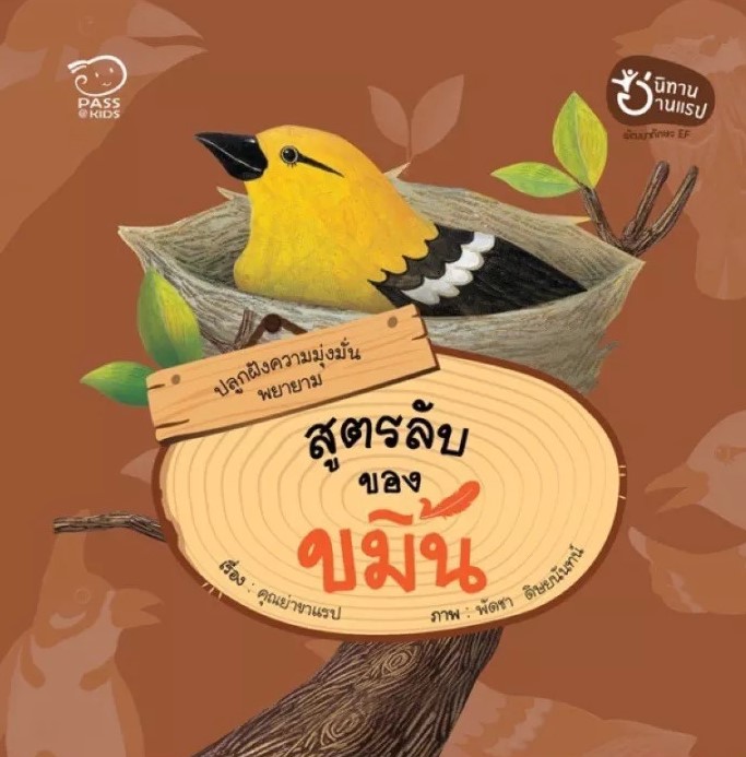 สูตรลับของขมิ้น