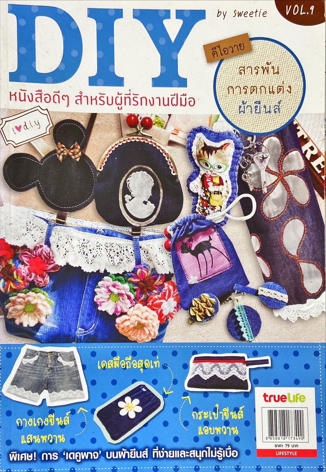 DIY vol.9 : สารพันการตกแต่งผ้ายีนส์