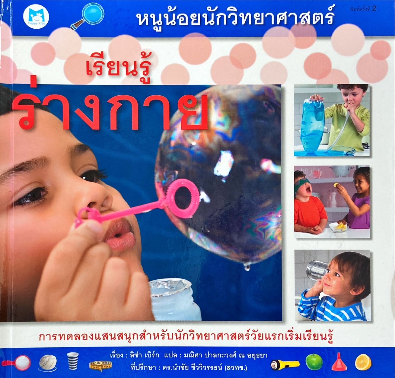 เรียนรู้ร่างกาย
