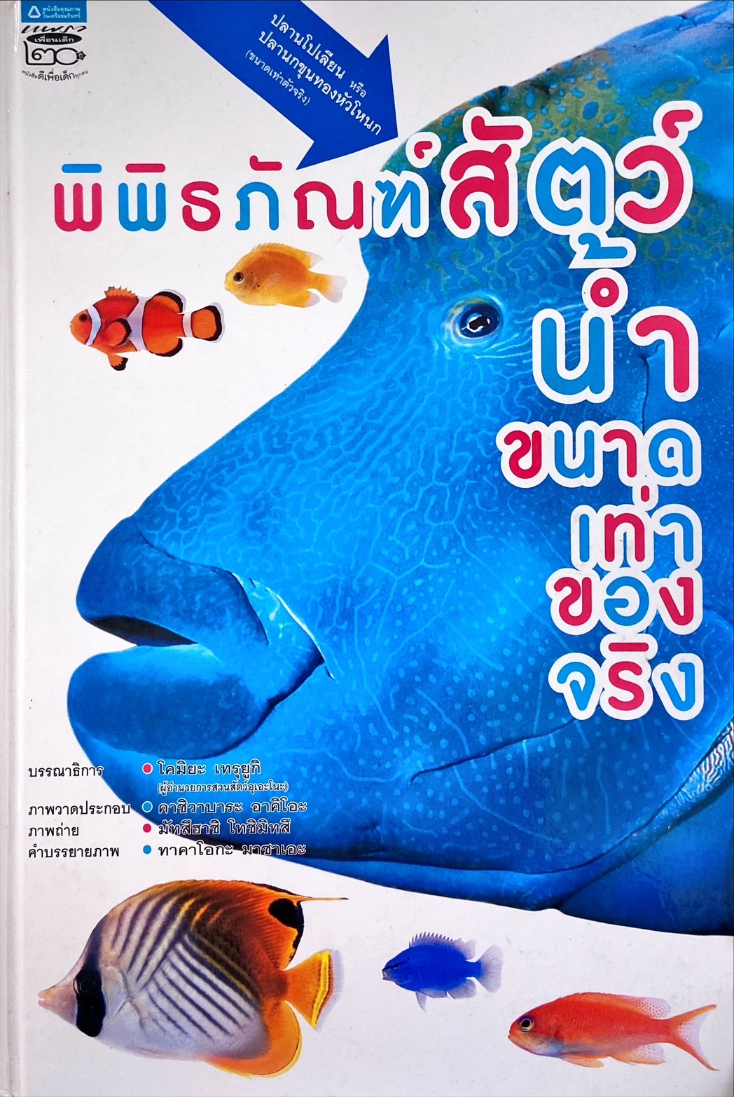 พิพิธภัณฑ์สัตว์น้ำขนาดเท่าของจริง