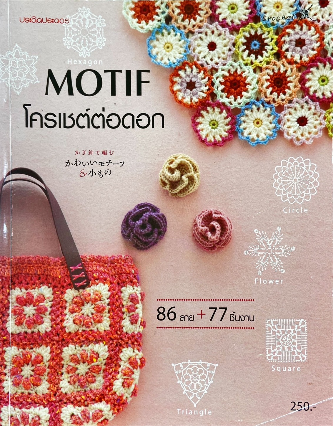 Motif โครเชต์ต่อดอก