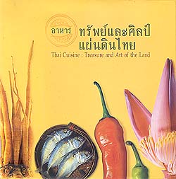 อาหาร ทรัพย์และศิลป์แผ่นดินไทย