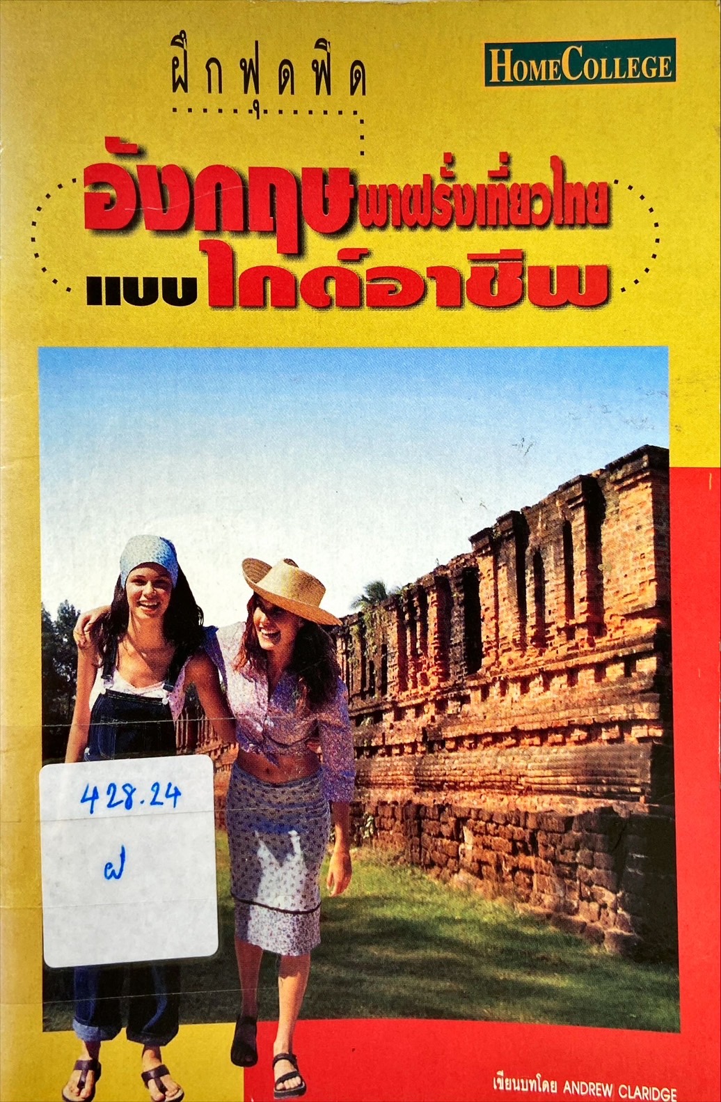ฝึกฟุดฟิดอังกฤษพาฝรั่งเที่ยวไทยแบบไกด์อาชีพ