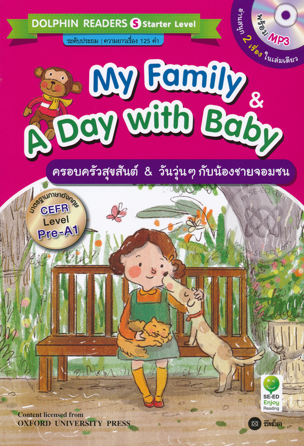 My family a day with baby = ครอบครัวสุขสันต์ & วันวุ่นๆ กับน้องชายจอมซน