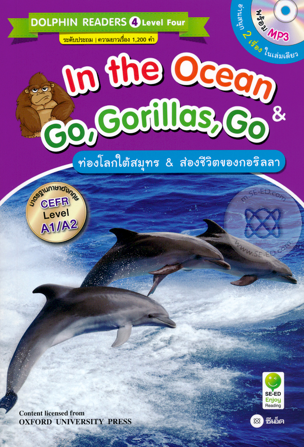 In the ocean & go, gorillas, go = ท่องโลกใต้สมุทร & ส่องชีวิตของกอริลลา