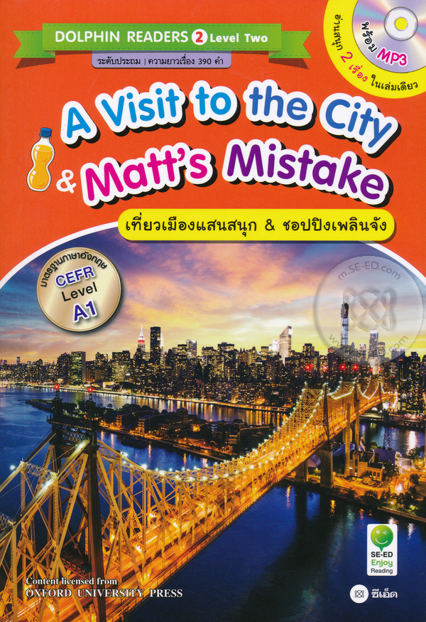 A visit to the city & matt's mistake = เที่ยวเมืองแสนสนุก & ชอปปิงเพลินจัง