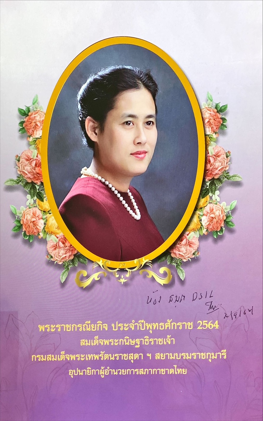 พระราชกรณียกิจ ประจำปีพุทธศักราช 2564 สมเด็จพระกนิษฐาธิราชเจ้า กรมสมเด็จพระเทพรัตนราชสุดาฯ สยามบรมราชกุมารี อุปนายิกาผู้อำนวยการสภากาชาดไทย