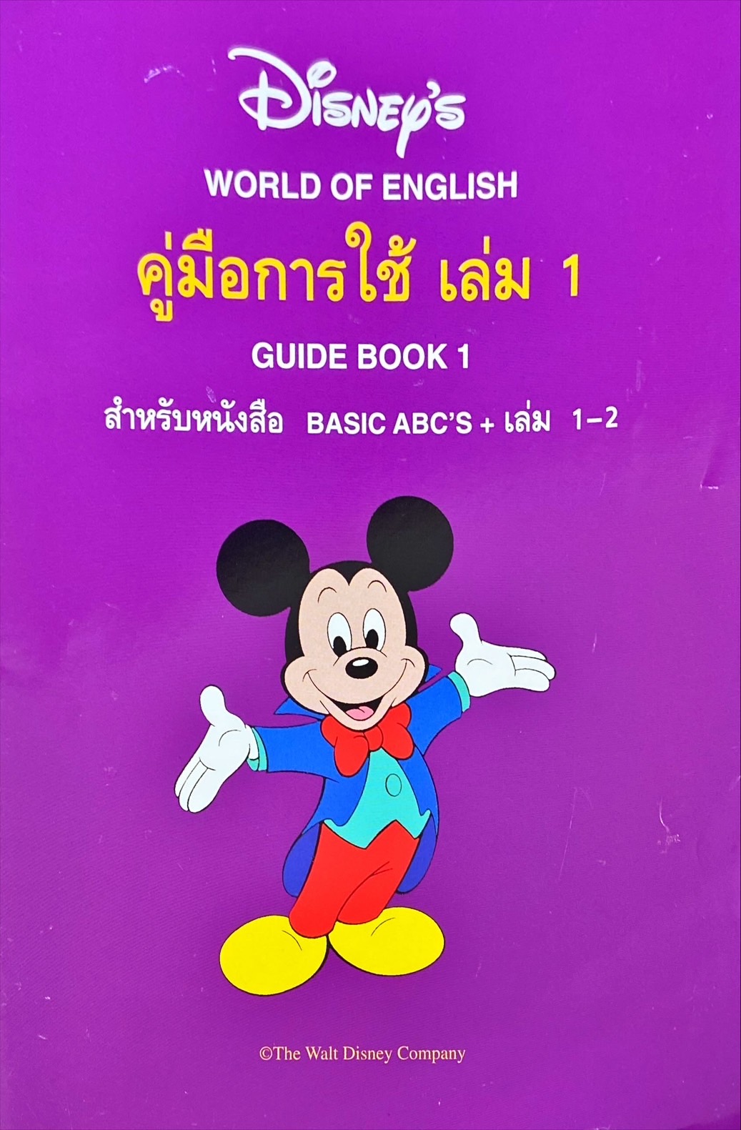 Disney's world of English คู่มือการใช้ เล่ม 1 