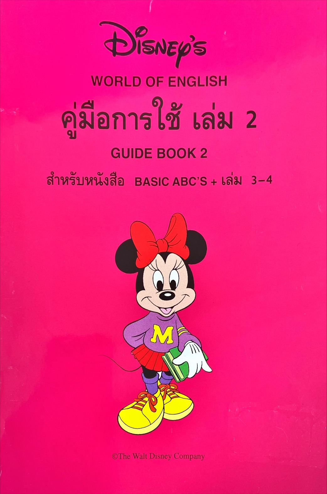 Disney's world of English คู่มือการใช้ เล่ม 2