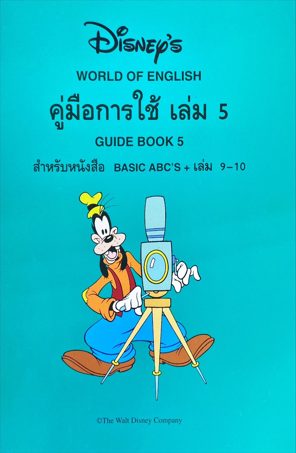 Disney's world of English คู่มือการใช้ เล่ม 5 : สำหรับหนังสือ BASIC ABC'S + เล่ม 9-10