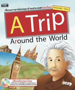 A Trip Around the World