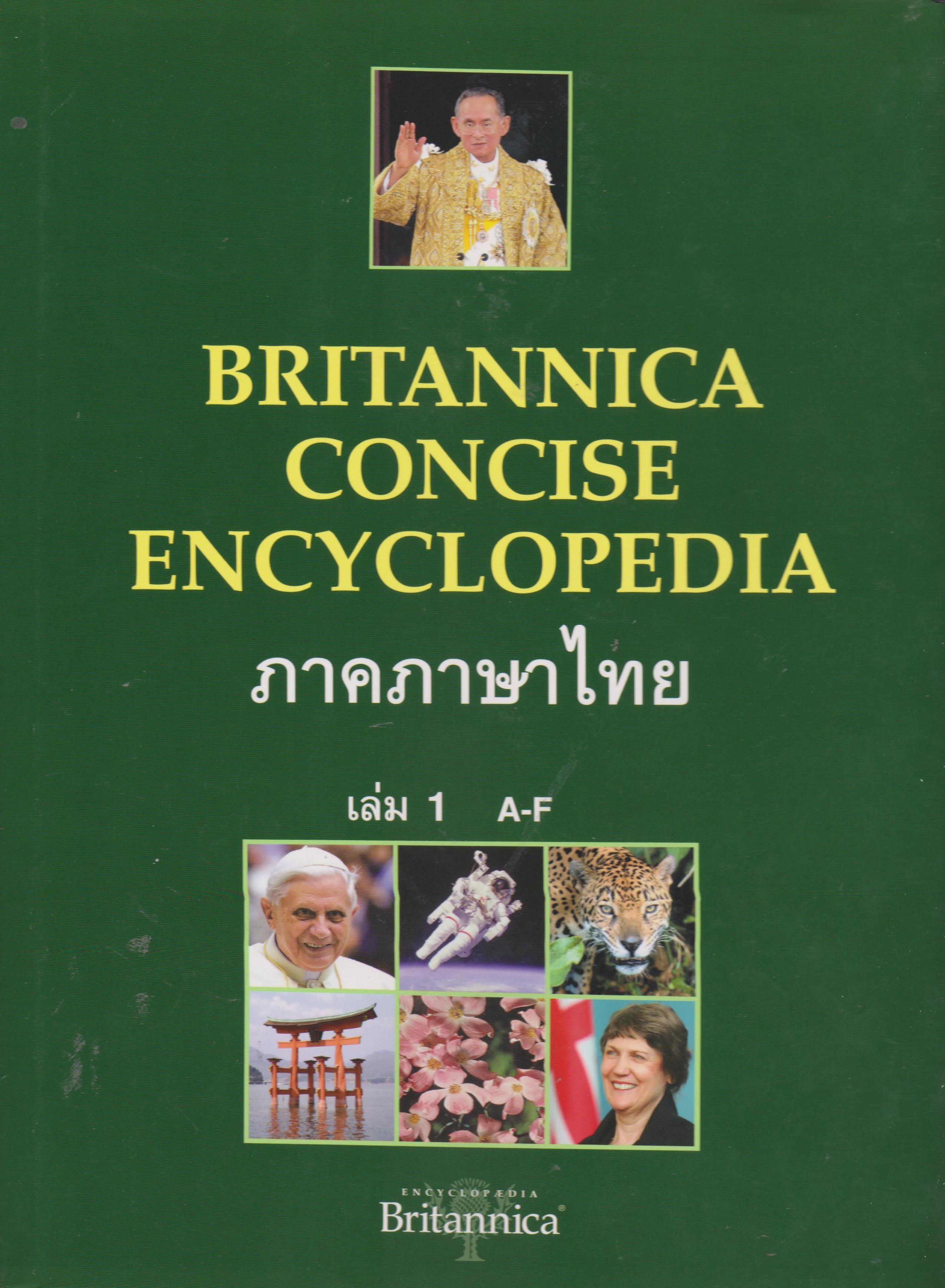 Britannica concise encyclopedia ภาคภาษาไทย