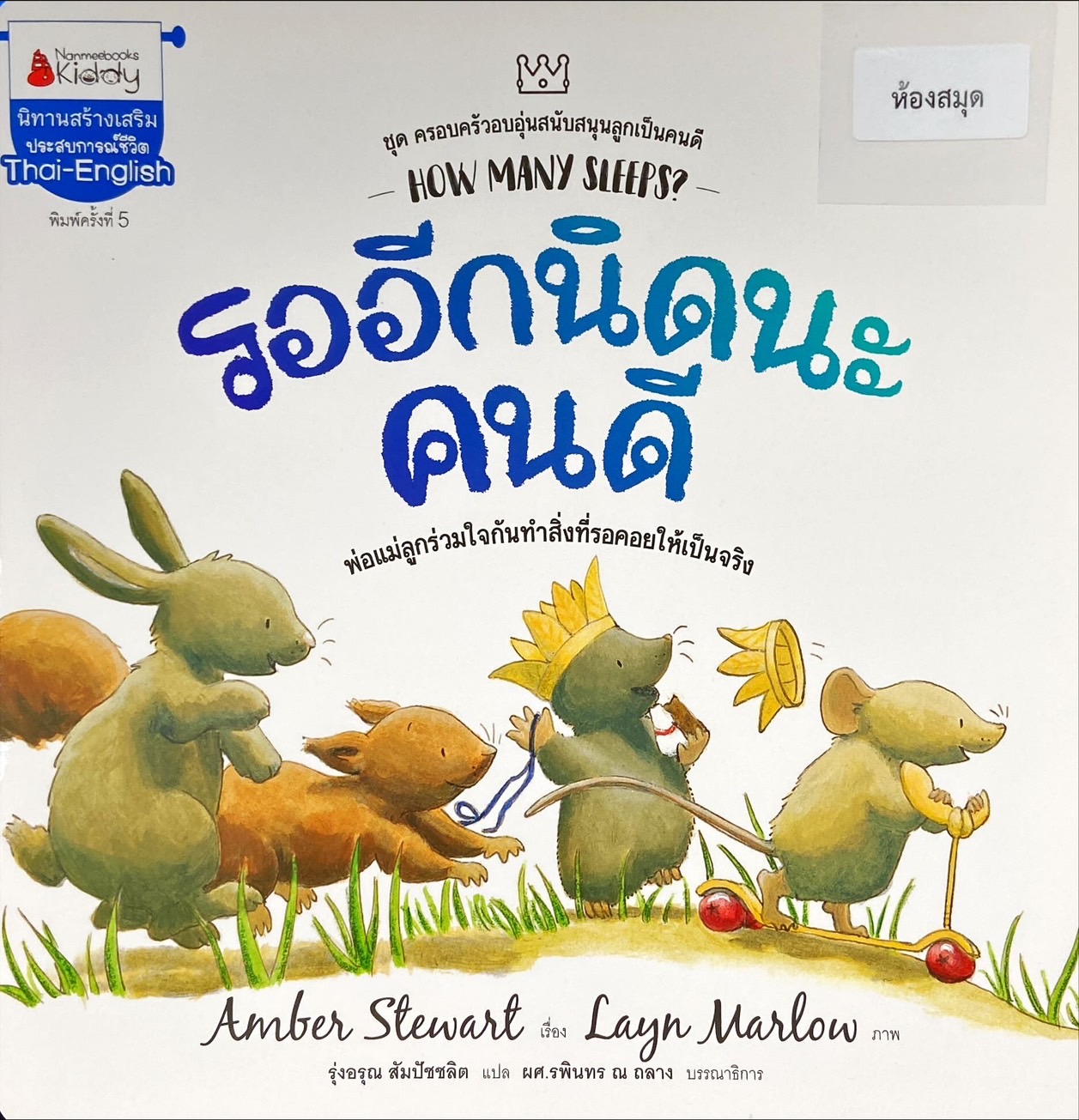 รออีกนิดนะคนดี