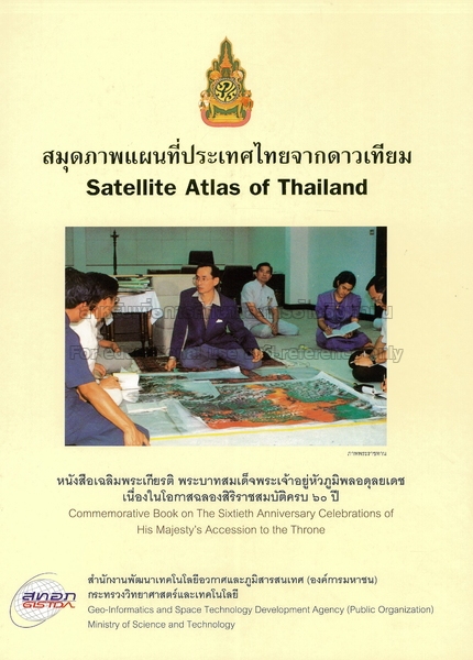 สมุดภาพแผนที่ประเทศไทยจากดาวเทียม