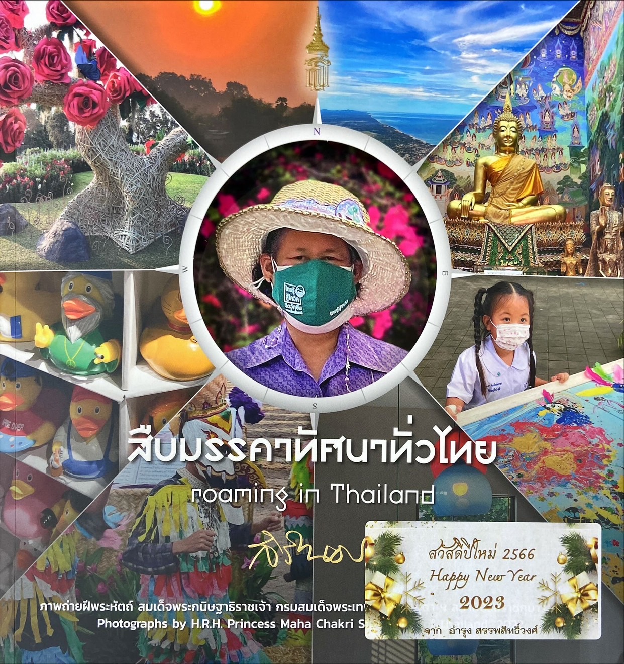 สืบมรรคาทัศนาทั่วไทย = Roaming in Thailand