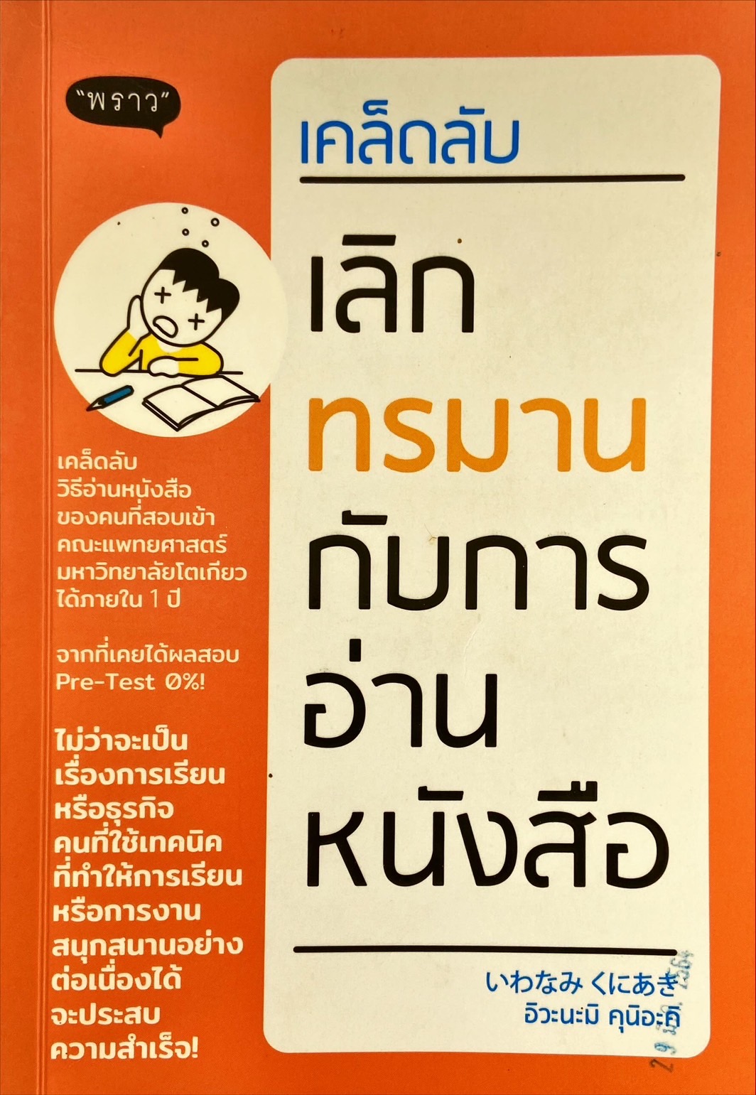 เคล็ดลับ เลิกทรมานกับการอ่านหนังสือ