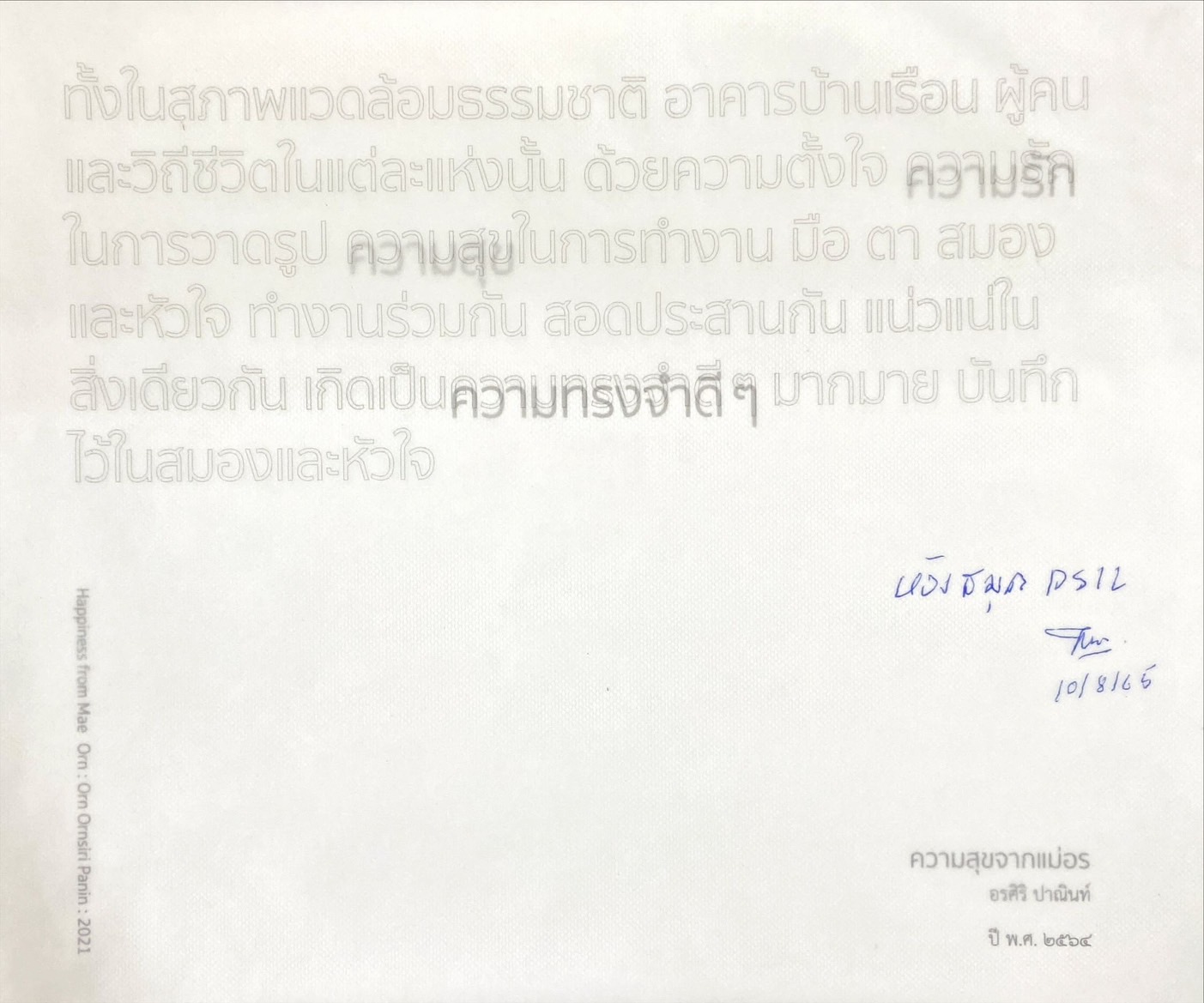 ความสุขจากแม่อร = Happiness from Mae Orn