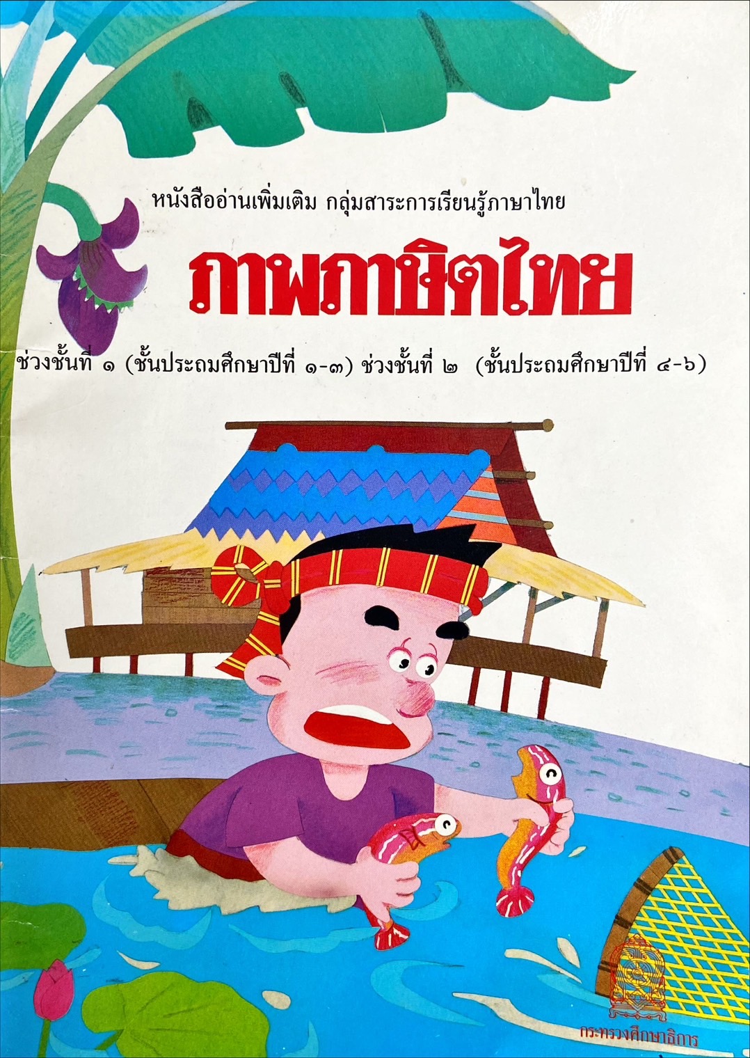 ภาพภาษิตไทย