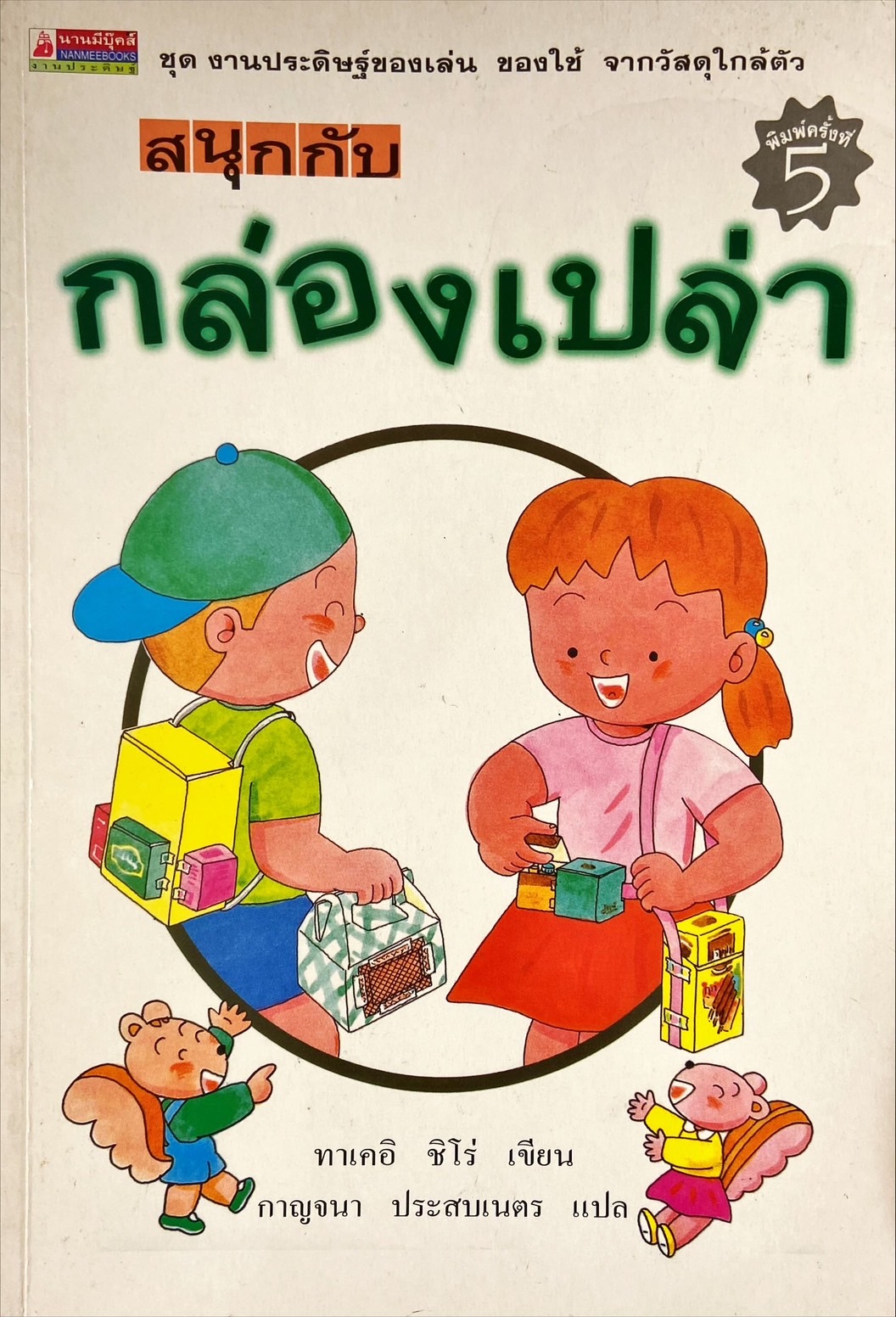 สนุกกับกล่องเปล่า