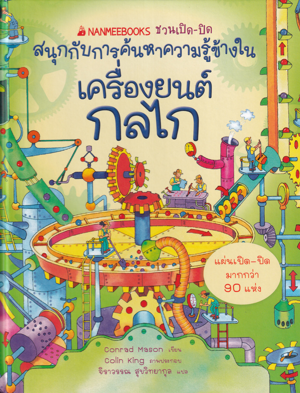 เครื่องยนต์ กลไก