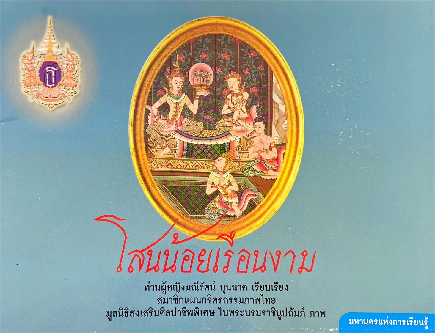 โสนน้อยเรือนงาม