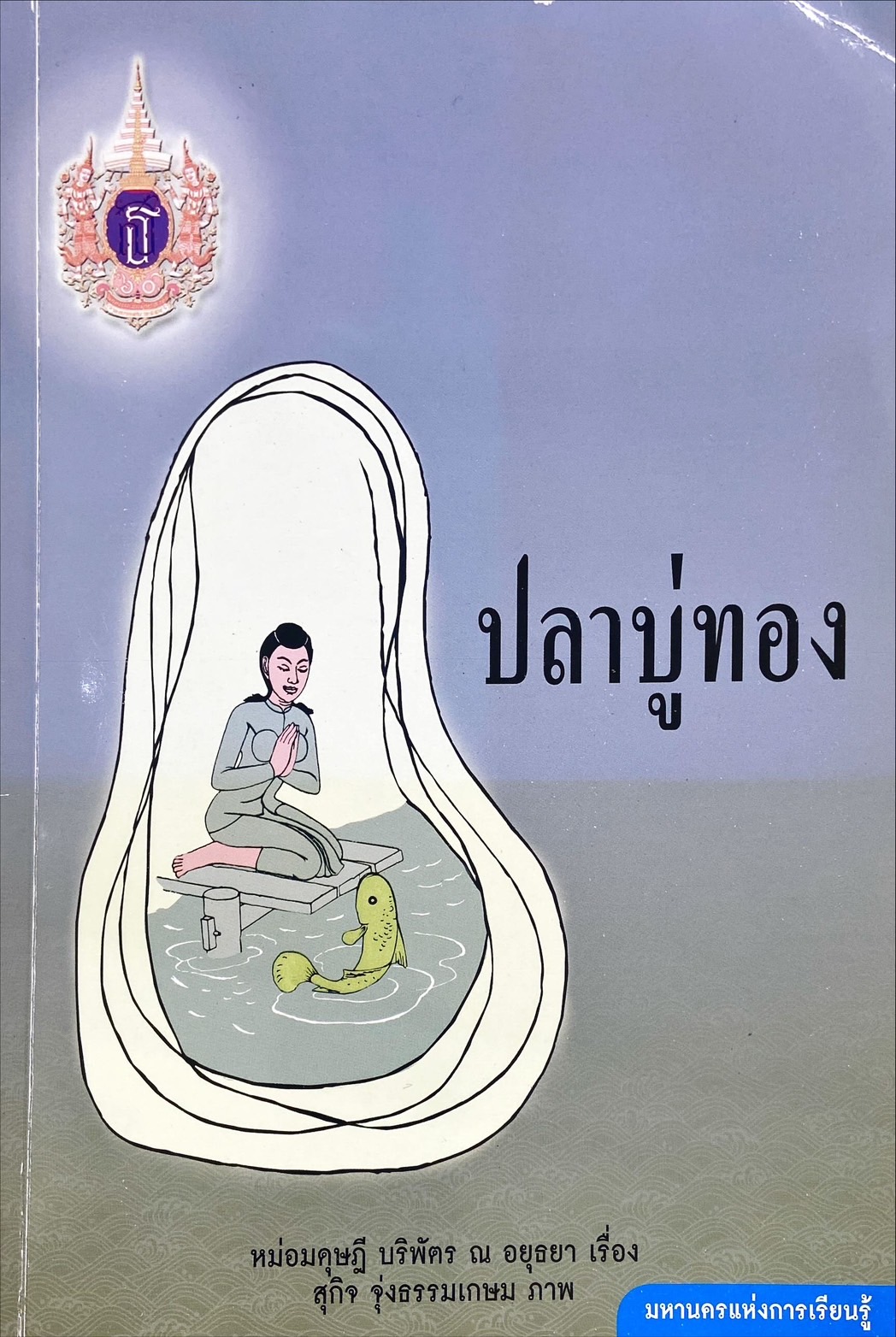 ปลาบู่ทอง